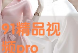 91在线视频精品,海量优质内容，畅享视听盛宴